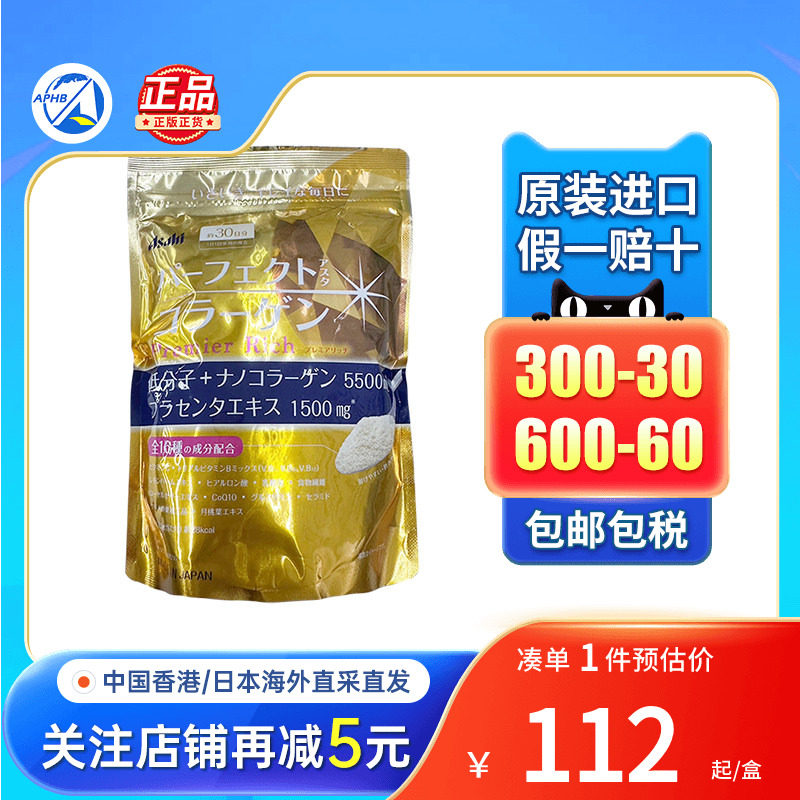 日本进口Asahi朝日胶原蛋白粉金装粉色樱花60日美白嫩肤小分子肽