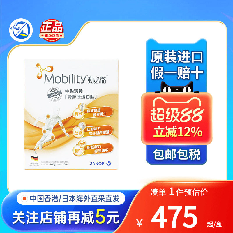 动必骼胶原蛋白肽软骨素