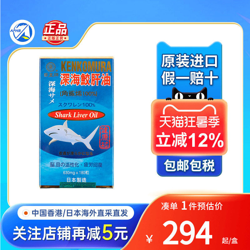 日皇牌深海鱼油鲛肝油