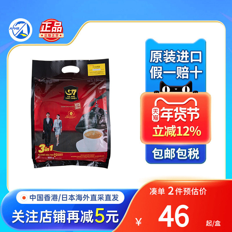 越南G7三合一即溶原味咖啡上班学习犯困提神醒脑办公室冲饮零食,保健食品/膳食营养补充食品,茶多酚/茶族,淘宝优惠券,粉丝福利购,淘宝优惠卷