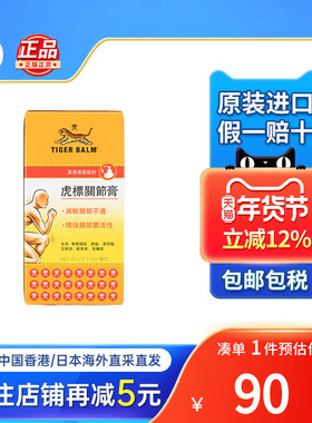 港版新加坡虎标关节膏止痛膏113ml湿关节痛老虎牌关节按摩药膏