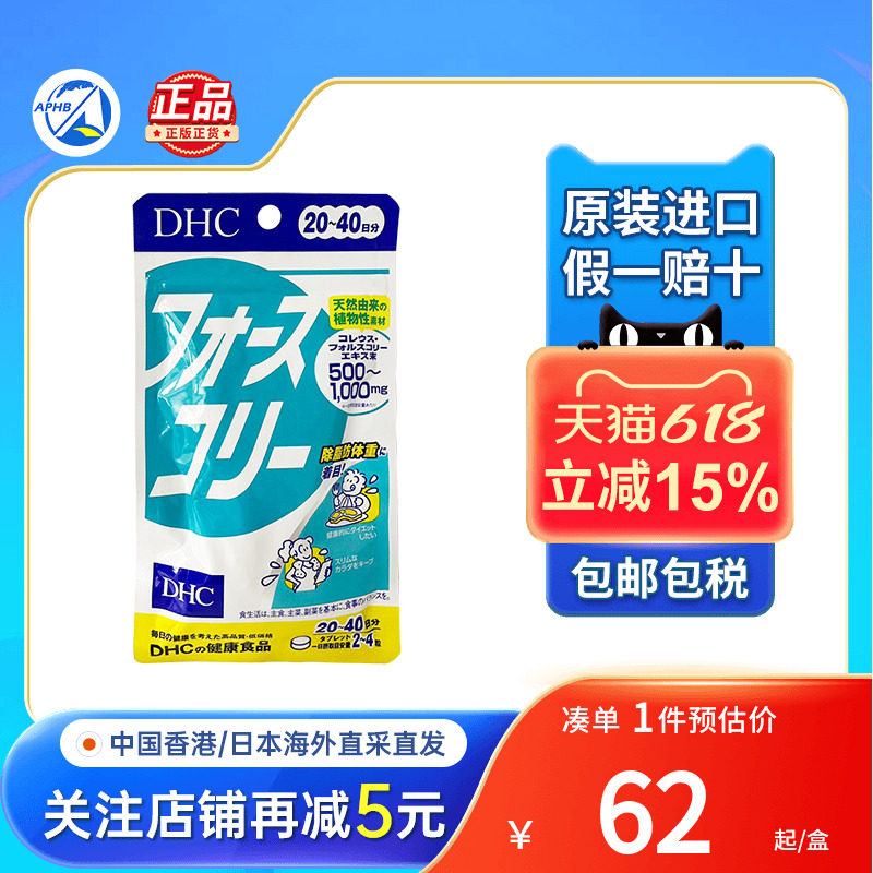 日本DHC魔力脂肪因子椰子油BCAA膳食纤维消脂瘦肚子塑身纤体丸片