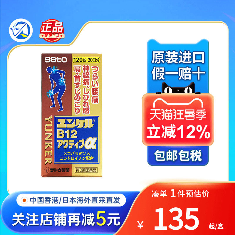 Sato佐藤补铁片贫血补铁叶酸