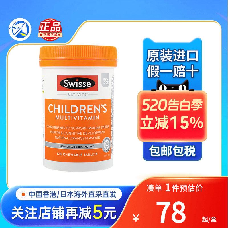 澳洲Swisse斯维诗儿童复合维生素提高免疫力d3钙b族维生素c非软糖