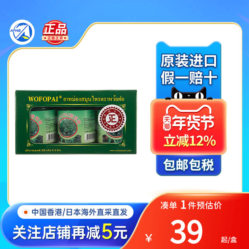 泰国卧佛青草膏蚊虫叮咬烫伤驱蚊止痒膏肌肉酸痛50g3瓶卧佛清凉油,保健食品/膳食营养补充食品,其它植物提取物,淘宝优惠券,粉丝福利购,淘宝优惠卷