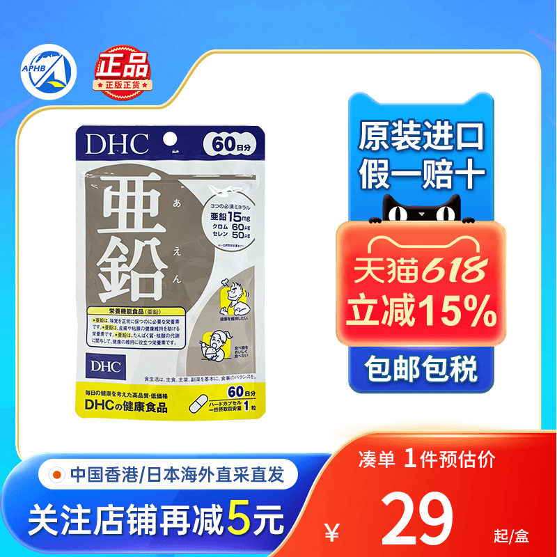 日本蝶翠诗DHC亚铅补锌复合维生素60粒锌元素成人备孕男补充体力