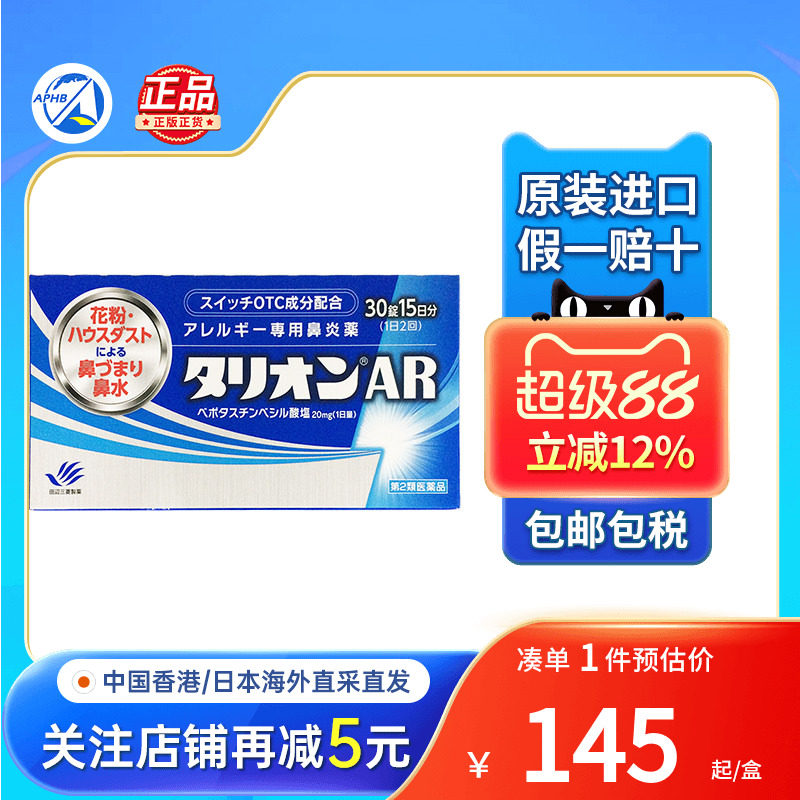 日本田边三菱鼻炎药花粉灰尘粉尘过敏性鼻炎痒鼻塞鼻涕进口鼻炎药