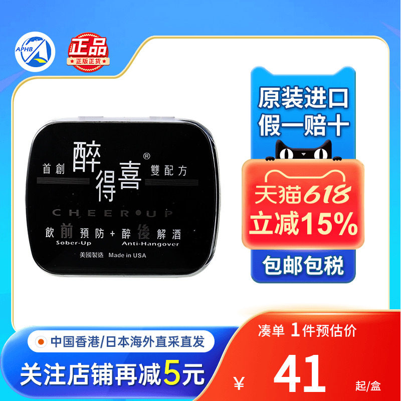 美国醉得喜解酒药护肝8粒饮前预防×醉后解酒原装进口快速醒酒丸