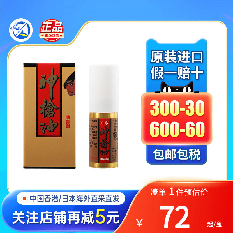 日本神枪油香港原装进口男士伟哥印度神油延时喷剂雾速勃正品持久
