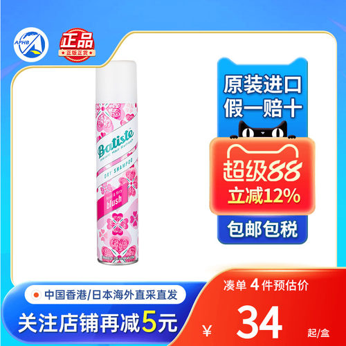Batiste碧缇丝免洗头发喷雾