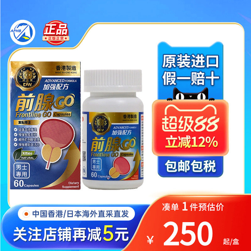 香港进口纪康菜前腺GO男士前列腺炎尿频尿急男性前列腺保健品