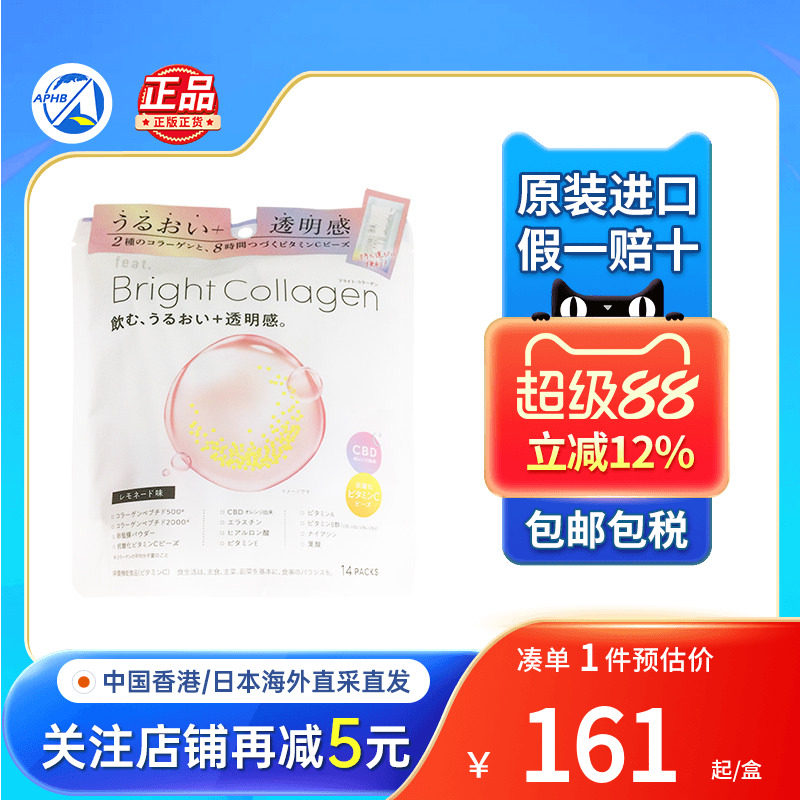 feat.Brightcollagen胶原蛋白粉