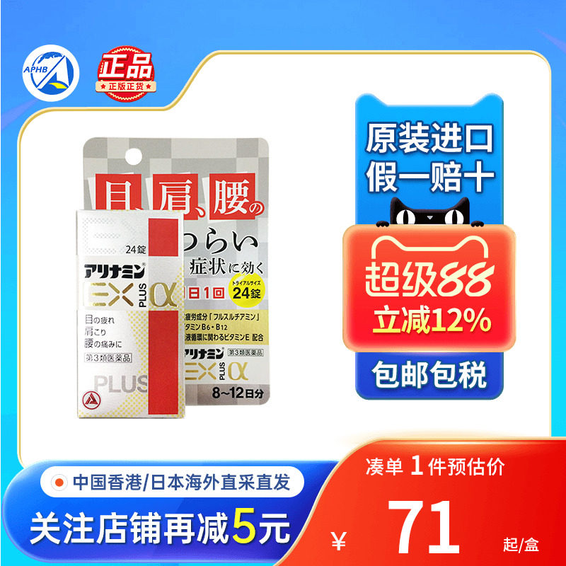 日本合利他命EXPlusα复合维生素B片加强款缓解疲劳VB营养补充剂