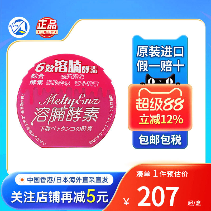 溶腩酵素60粒润肠通便