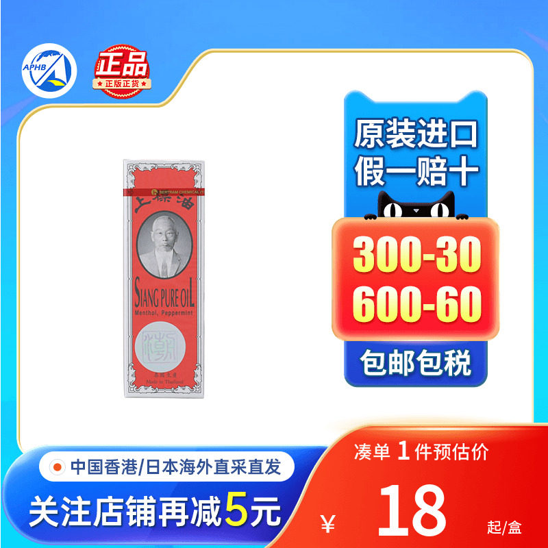 泰国上标油膏肌肉酸痛蚊虫叮咬止痒止痛熬夜提神醒脑薄荷清凉油膏图片