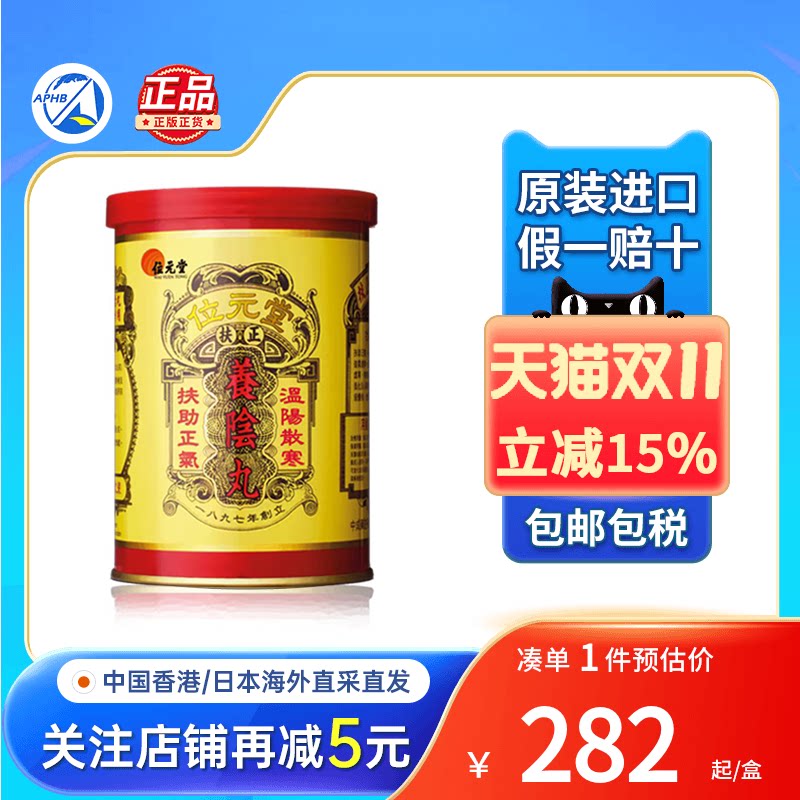 香港位元堂扶正养阴丸24粒补血健脾虚寒滋阴丸位元堂养阴丸药妆