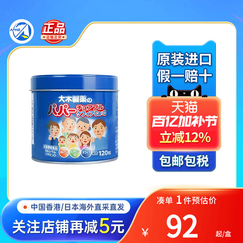 日本进口大木制药宝宝复合维生素软糖草莓味120粒大木儿童维生素