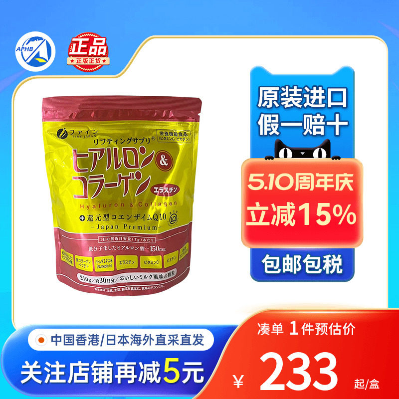 日本进口FINE胶原蛋白薏仁精华粉玻尿酸防晒去黄全身美白丸