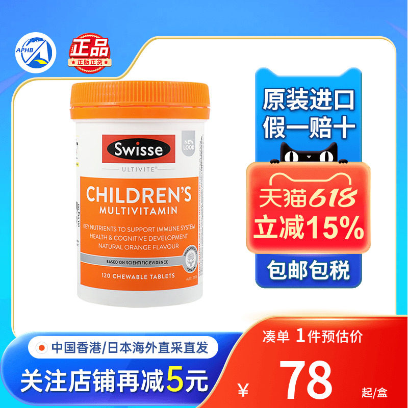 澳洲Swisse斯维诗儿童复合维生素提高免疫力d3钙b族维生素c非软糖