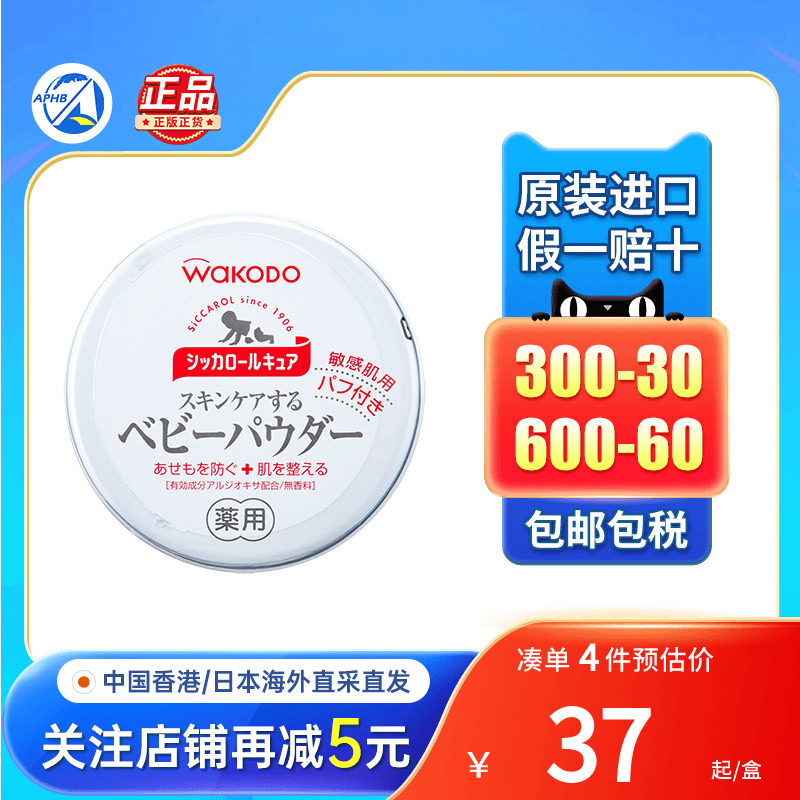 日本和光堂婴幼儿爽身粉痱子粉热痱粉干爽清凉止痒非泰国爽身粉