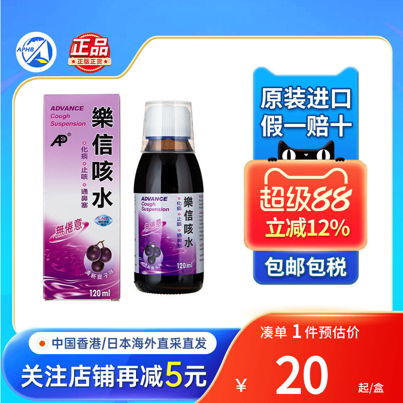 ADVANCE乐信咳水痰多祛痰化痰咽喉卡痰咳嗽糖浆化痰素露治咳药