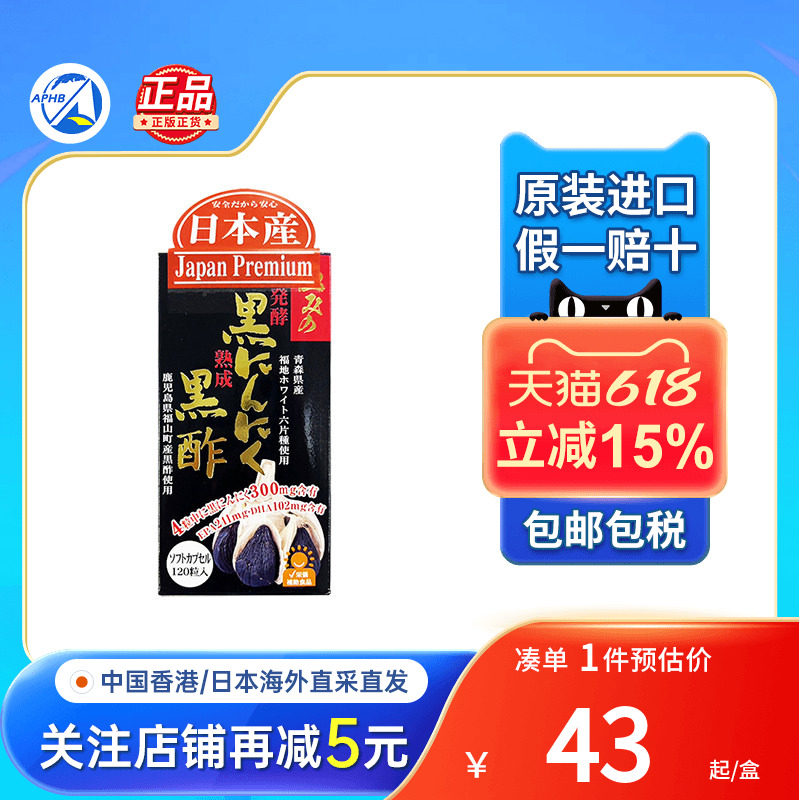 日本FINE发酵黑醋黑蒜胶囊大蒜素血脂血糖平衡片消疲劳果蔬纤维粉