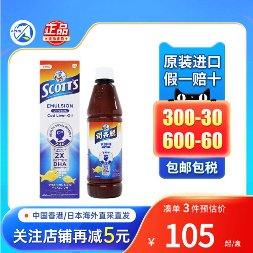 司各脱鳘鱼肝油宝宝成长营养素