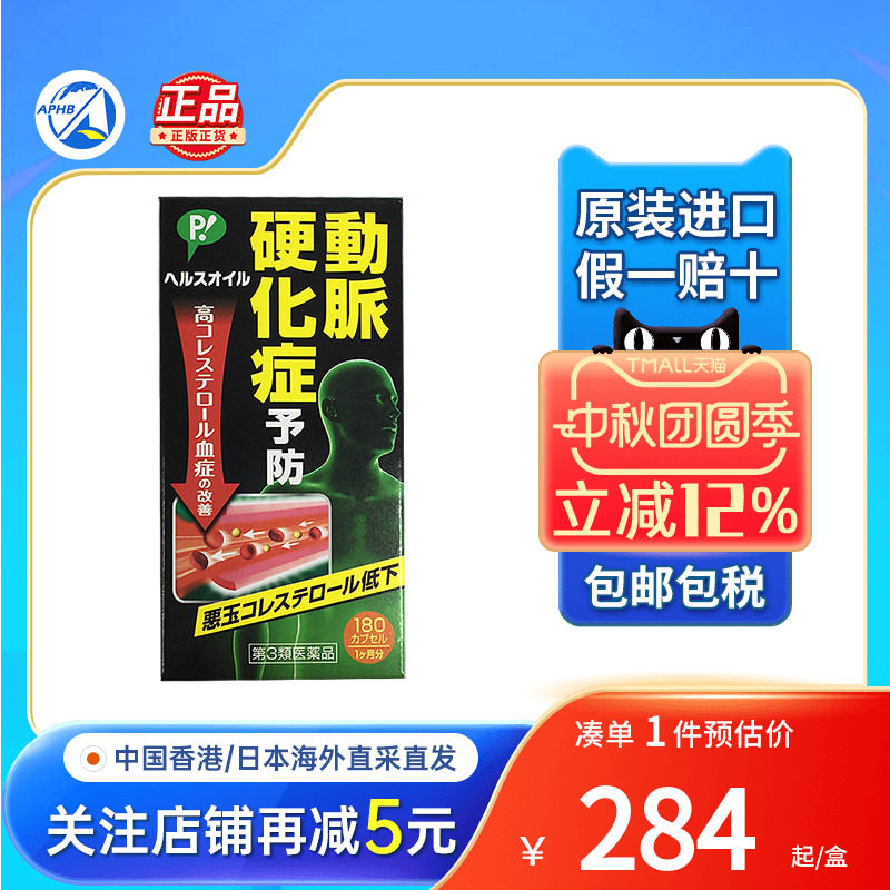 日本进口Pip保健油胶囊预防动脉硬化高胆固醇降血脂心脑血管胶囊