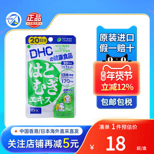 日本DHC薏仁丸精华胶原蛋白肽焕白消水肿祛湿气润肤消水丸薏米片