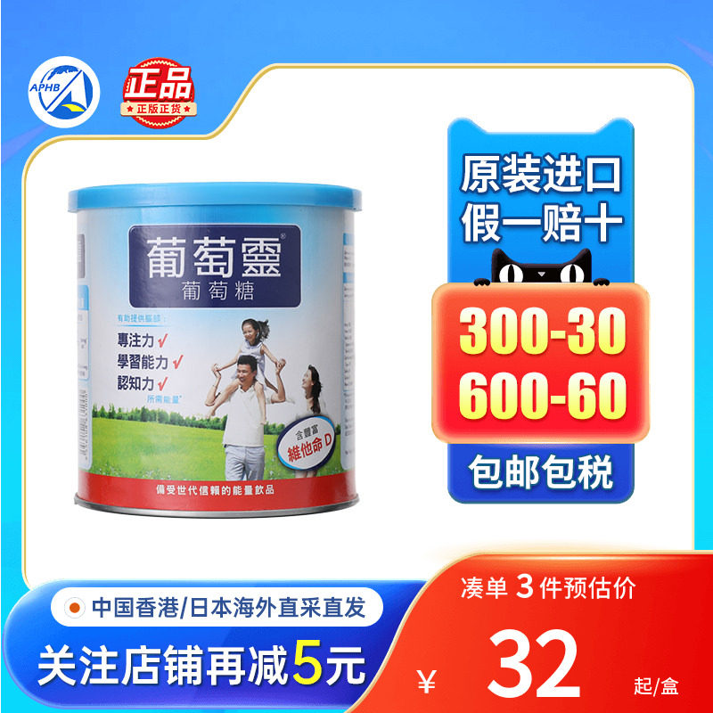 港版GLUCOLIN葡萄灵葡萄糖粉420G宝宝食用营养品婴幼儿