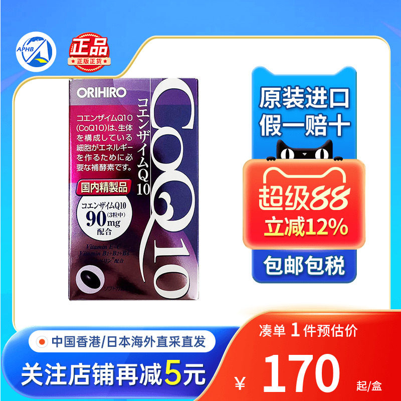 ORIHIRO欧力喜乐辅酶q10胶囊
