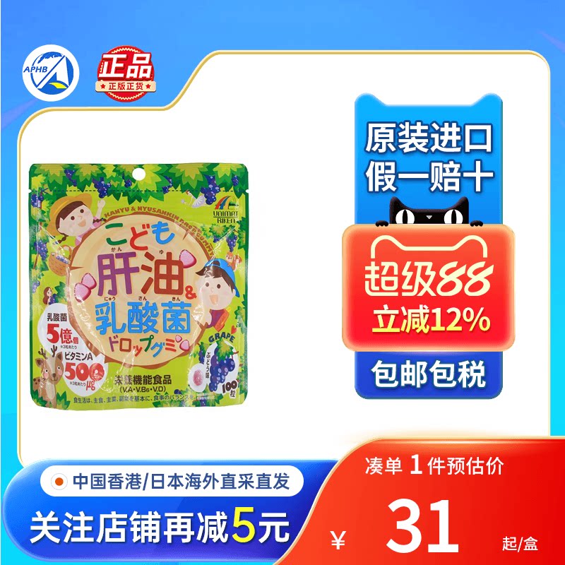 日本unimat儿童DHA鱼油软糖图片