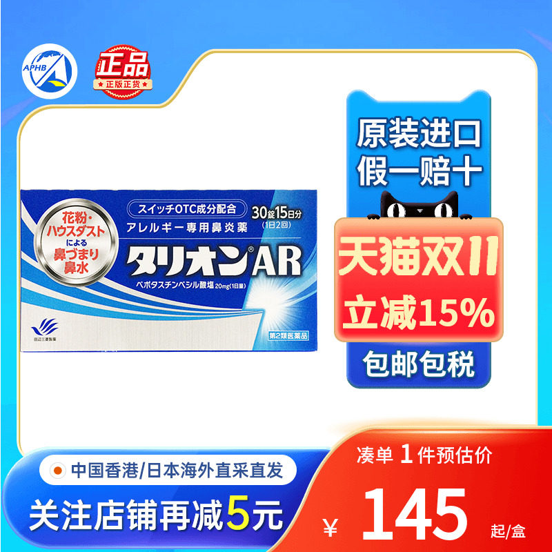 日本田边三菱鼻炎药花粉灰尘粉尘过敏性鼻炎痒鼻塞鼻涕进口鼻炎药