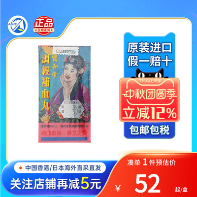 香港宝和堂调经补血滋阴丸气虚两亏月经不调经痛姨妈痛补气血头晕