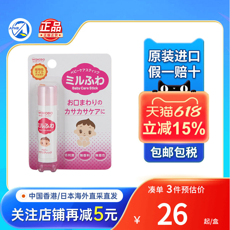 和光堂婴儿润唇膏宝宝嘴巴保湿防干裂婴儿唇部护理棒旗舰店正品