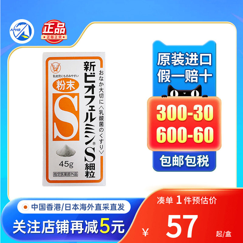日本大正制药新表飞鸣S益生菌润肠通便乳酸菌便秘整肠药小红粉丸图片