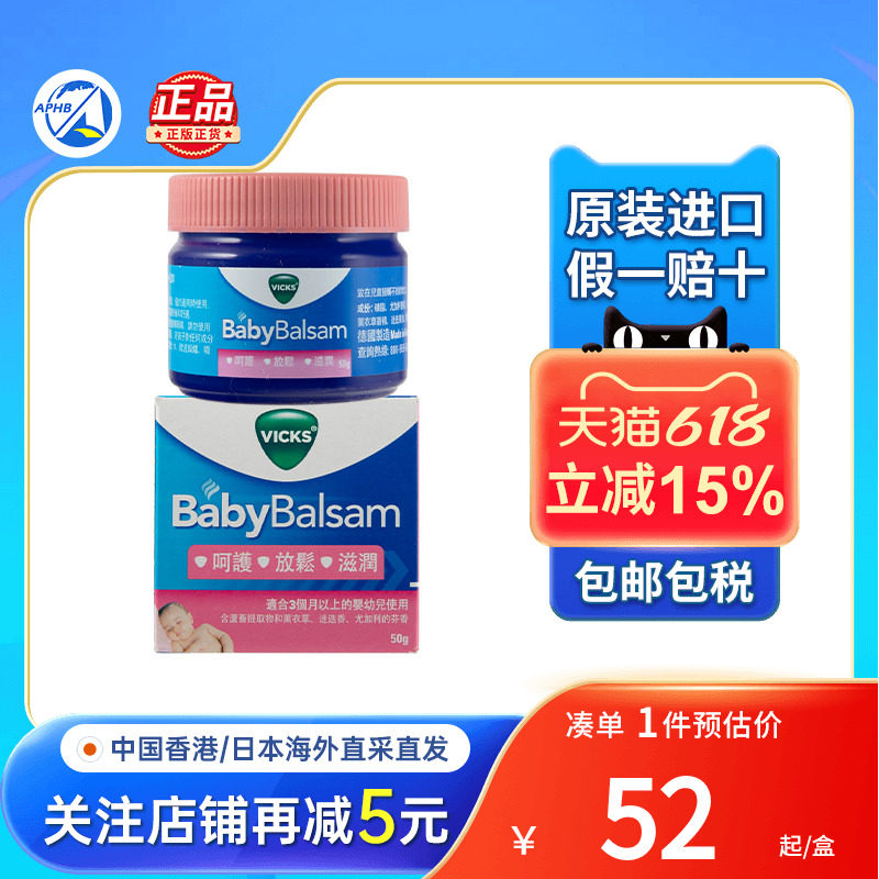 澳洲Vicks儿童伤风冒感舒缓膏50g成人宝宝婴幼儿鼻塞通鼻膏香港版