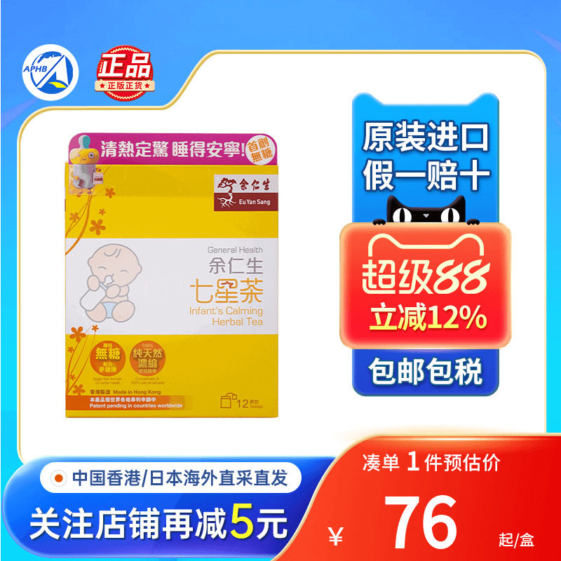 余仁生七星茶儿童宝宝积食清火图片