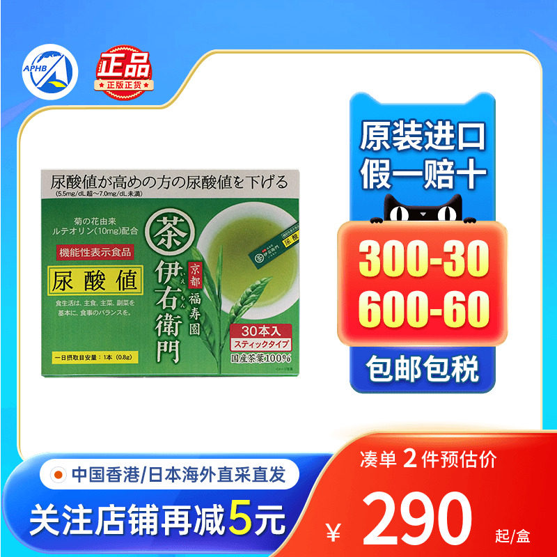 伊右卫门尿酸血糖绿茶包