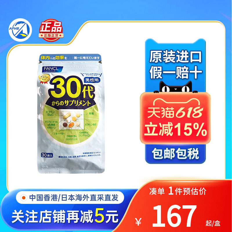 芳珂综合维生素vc男补充营养包