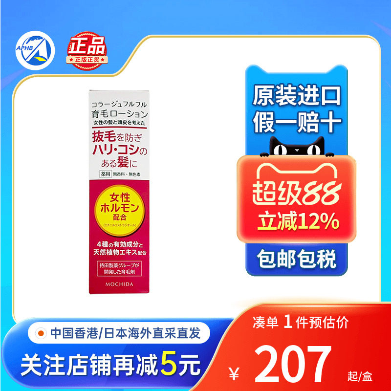 日本Mochida持田制药增发育发液