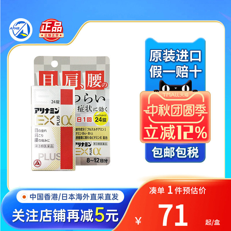 日本合利他命EXPlusα复合维生素B片加强款缓解疲劳VB营养补充剂