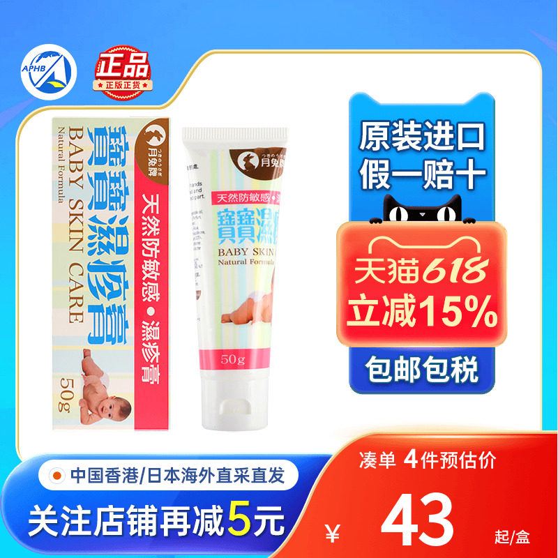 香港月兔牌成人皮肤疹湿膏宝宝小儿疹湿神经性皮炎止痒膏进口正品