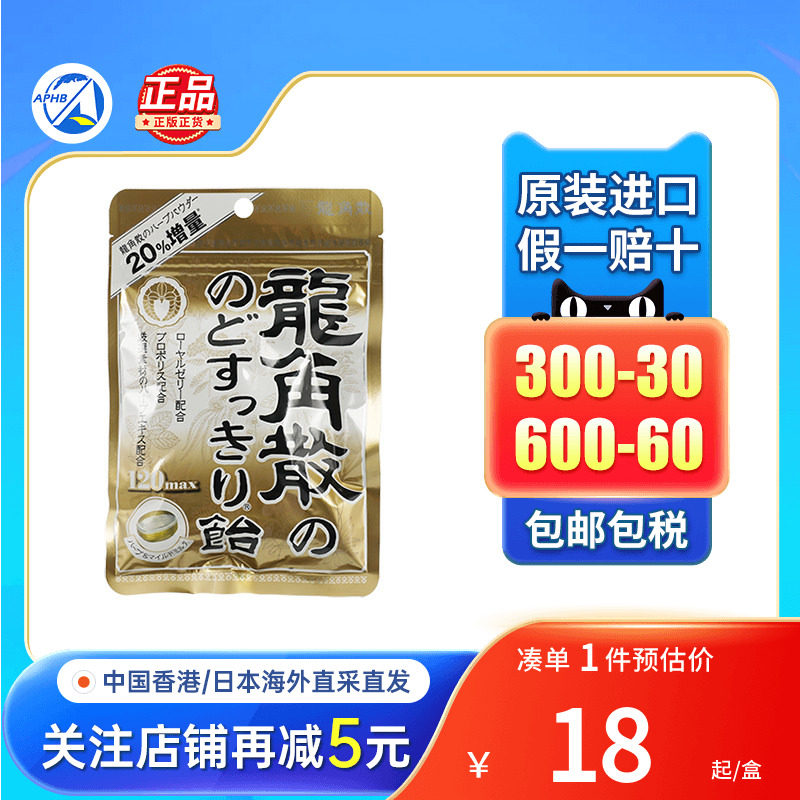 88g龙角散润喉糖日本版进口牛奶薄荷味草本润喉糖龙角散含片正品