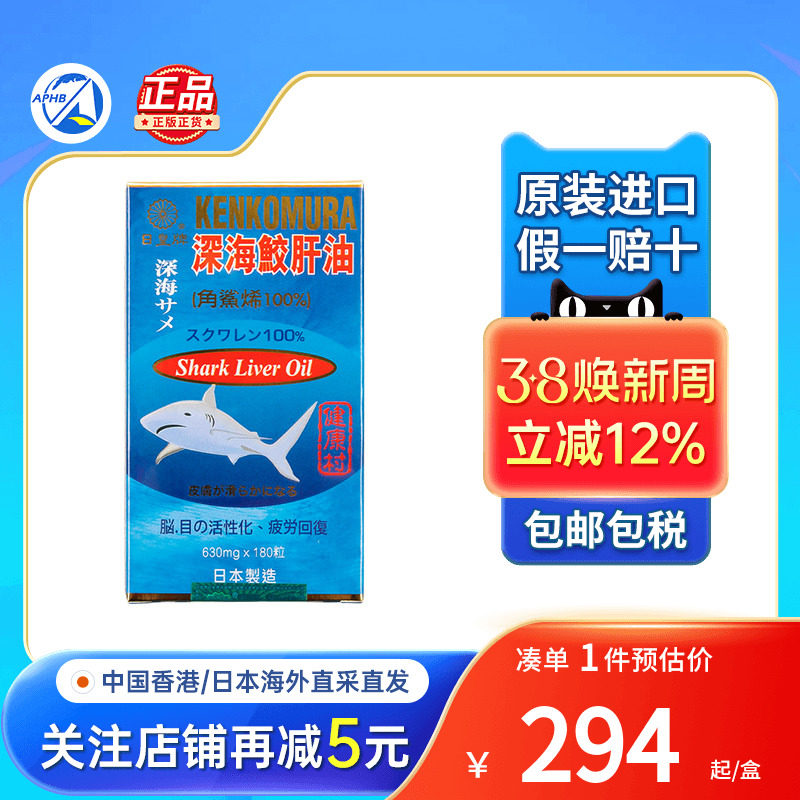 日本日皇牌深海鱼油鲛肝油中老人年提高免疫力角鲨烯鱼肝油胶囊
