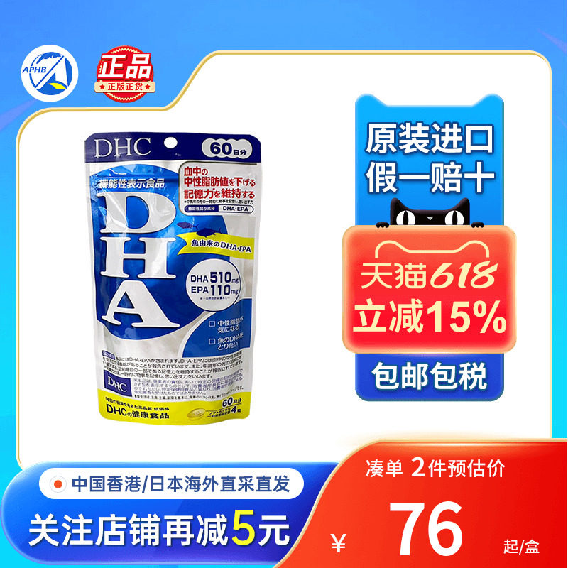 日本DHC精制DHA深海鱼油EPA备考中高学生白领补脑记忆力增强进口