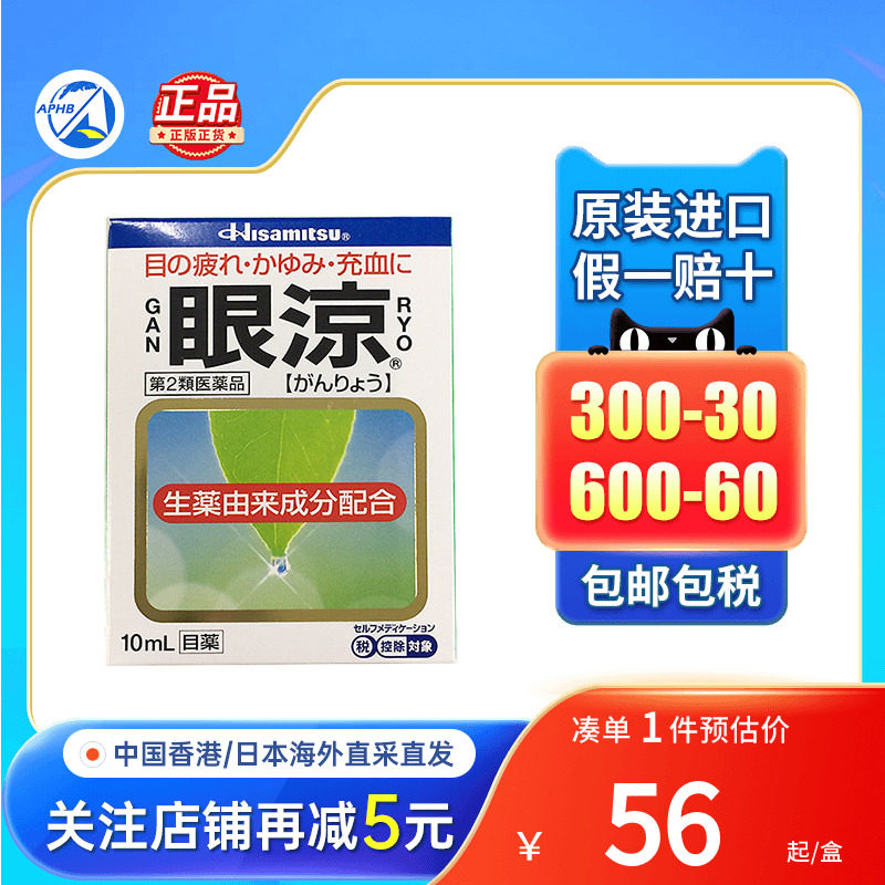 久光制药眼凉眼药水眼疲劳干痒眼睛泛红血丝炎症人工泪液滴眼液
