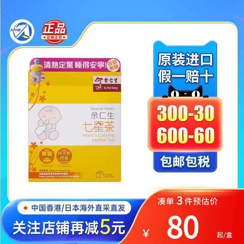 余仁生七星茶儿童宝宝积食清火图片