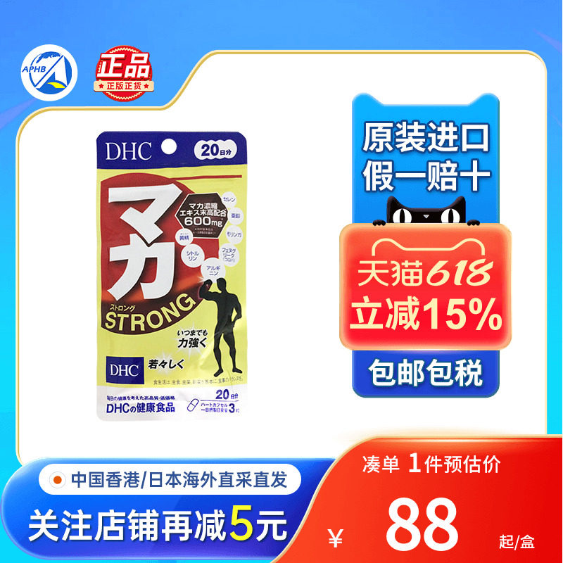 日本DHC玛咖浓缩精华补充体力活力缓解疲劳强肾男性酵素旗舰正品