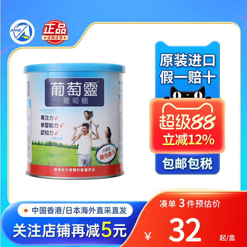 港版GLUCOLIN葡萄灵葡萄糖粉420G宝宝食用营养品婴幼儿